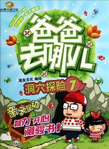 洞穴探险-爸爸去哪儿-7-技术教育社区