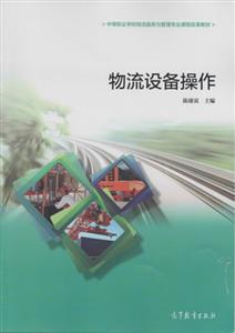物流设备操作-技术教育社区