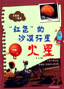 太阳系一家亲:红色的沙漠行星-火星-技术教育社区