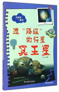 太阳系一家亲:遭“降级”的行星-冥王星-技术教育社区