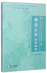 《聊斋志异》全新解读-技术教育社区