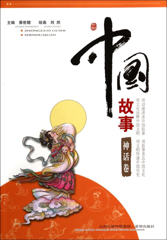 神话卷-中国故事