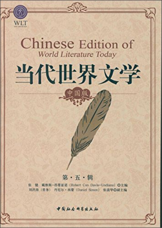 当代世界文学-第五辑-中国版