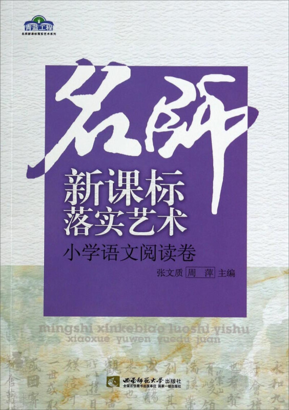 小学语文阅读卷-名师落实艺术