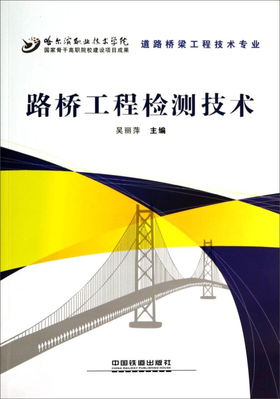 路桥工程检测技术