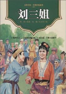 刘三姐-技术教育社区