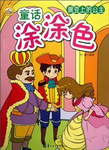 童话涂涂色(1) 打火匣-技术教育社区