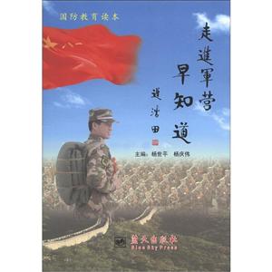 走进军营早知道-技术教育社区