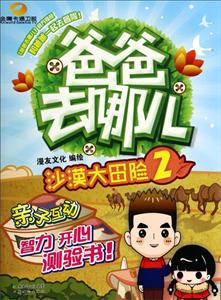 沙漠大冒险-爸爸去哪儿-2-技术教育社区