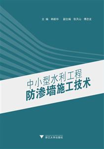 中小型水利工程防渗墙施工技术-技术教育社区