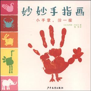 妙妙手指画-小手掌.按一按-技术教育社区