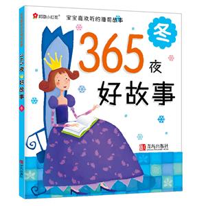 冬-365夜好故事-技术教育社区