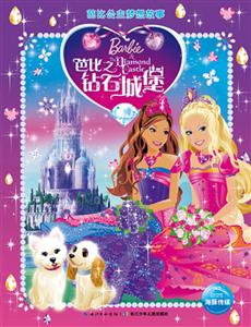 芭比之钻石城堡-芭比公主梦想故事-技术教育社区