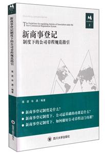 新商事登记制度下的公司章程规范指引-技术教育社区