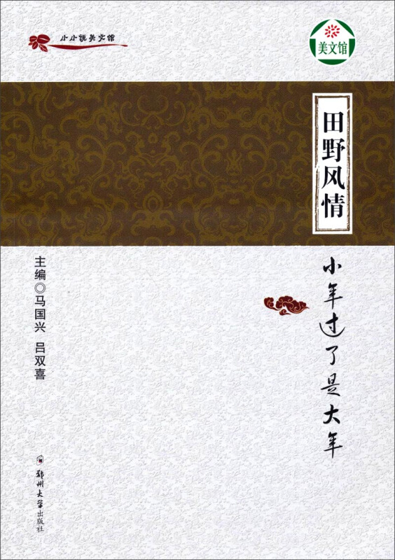 田野风情:小年过了是大年