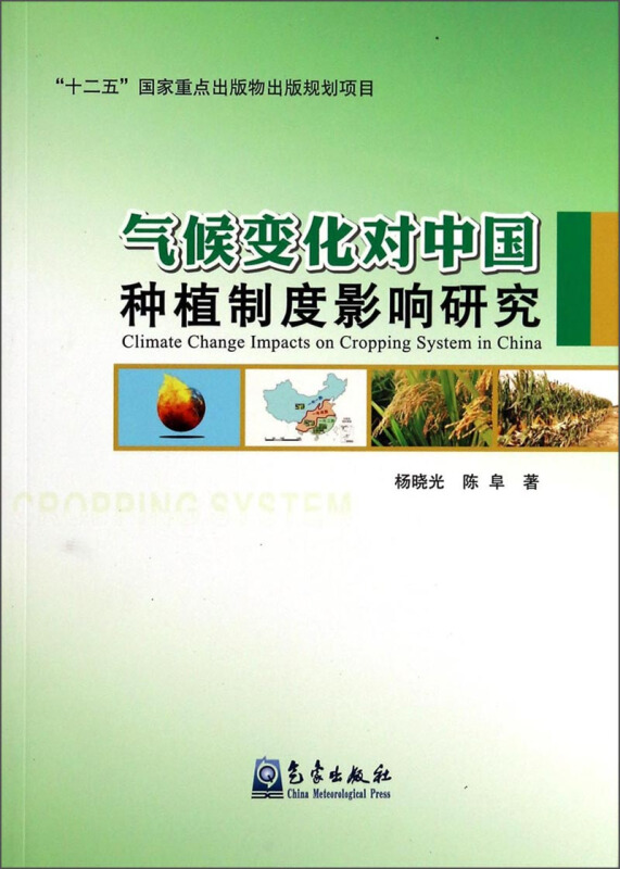 气候变化队中国种植制度影响研究
