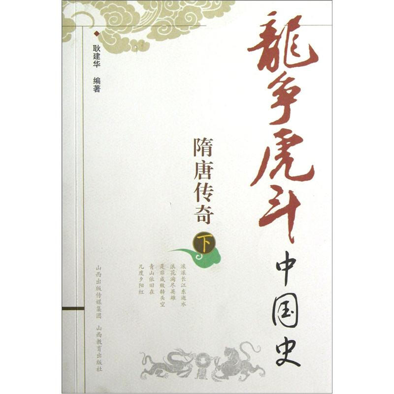隋唐传奇:下