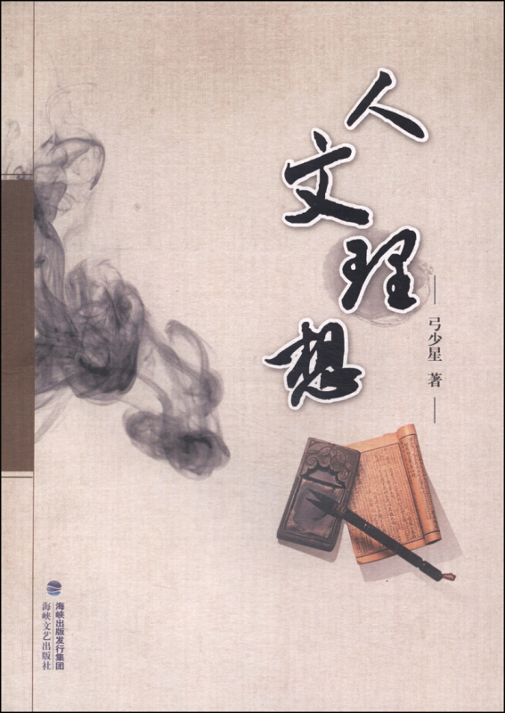 人文理想