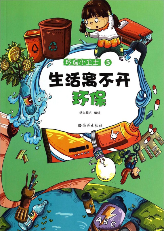 生活离不开环保-环保小卫士-5