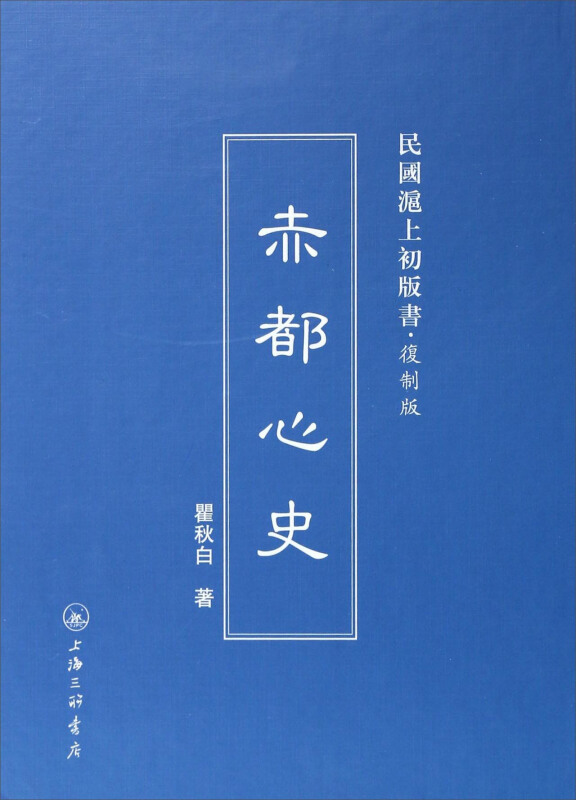 赤都心史