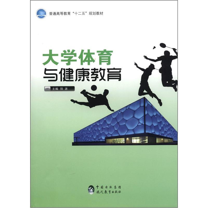 大学体育与健康教育