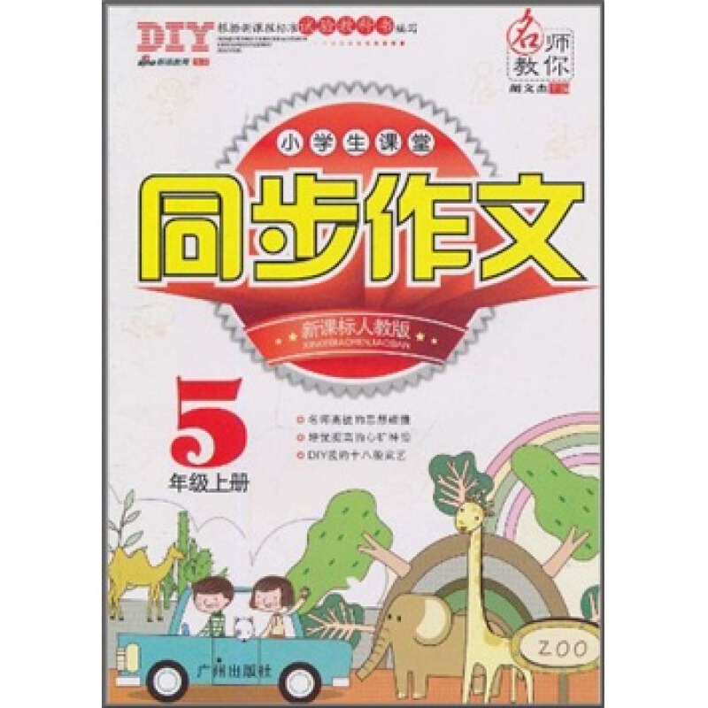 小学生课堂同步作文(三年级上)