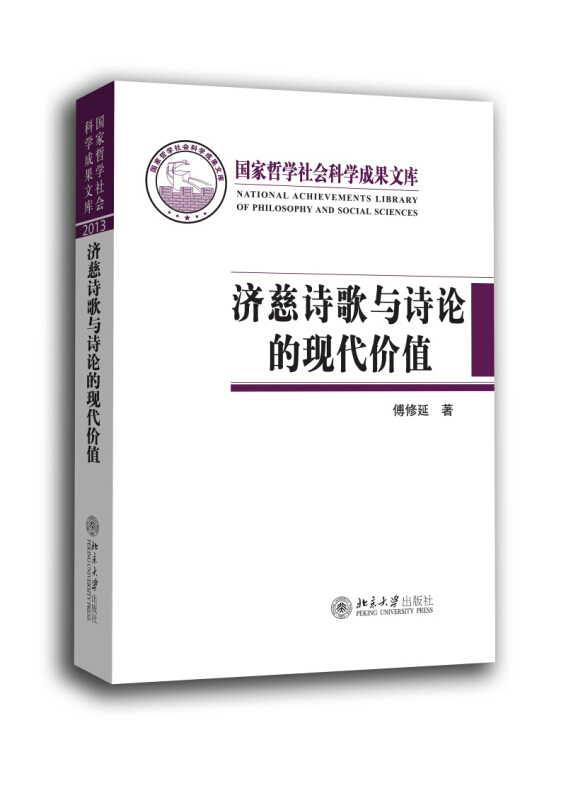 济慈诗歌与诗论的现代价值