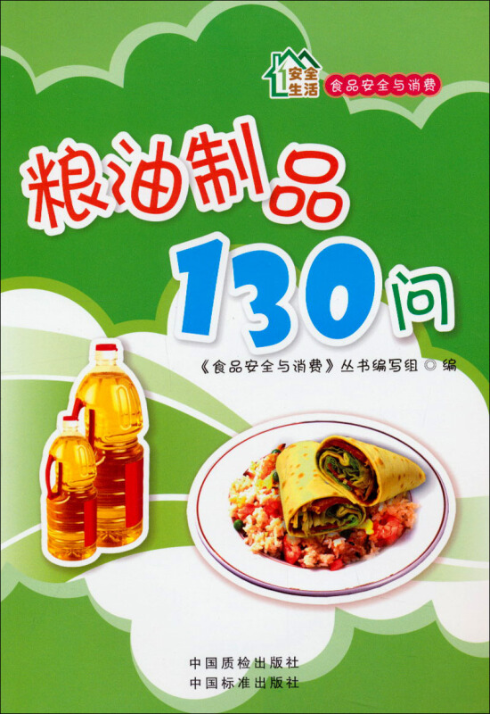 粮油制品130问