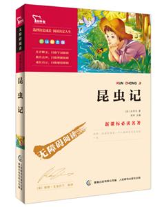 昆虫记-彩插励志版-技术教育社区