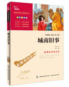 城南旧事-彩插励志版-技术教育社区