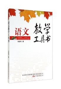 语文教学工具书-技术教育社区