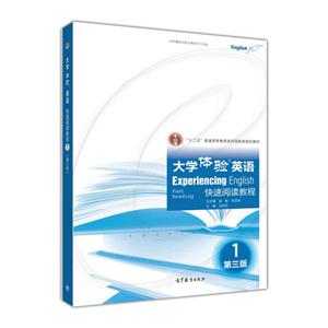大学体验英语快速阅读教程-1-第三版-(附CD-ROM)-技术教育社区