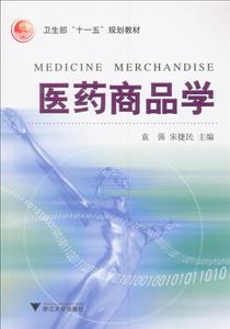 医药商品学-技术教育社区