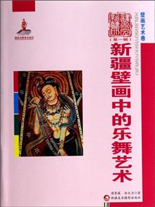 新疆壁画中的乐舞艺术-技术教育社区