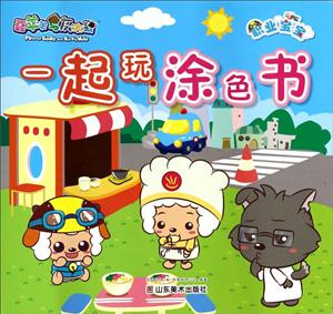 职业宝宝-一起玩涂色书-技术教育社区