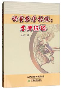 课堂教学技能:名师经验-技术教育社区