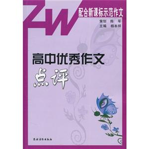 高中优秀作文点评-技术教育社区
