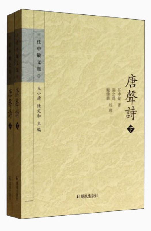 唐声诗-(上下册)