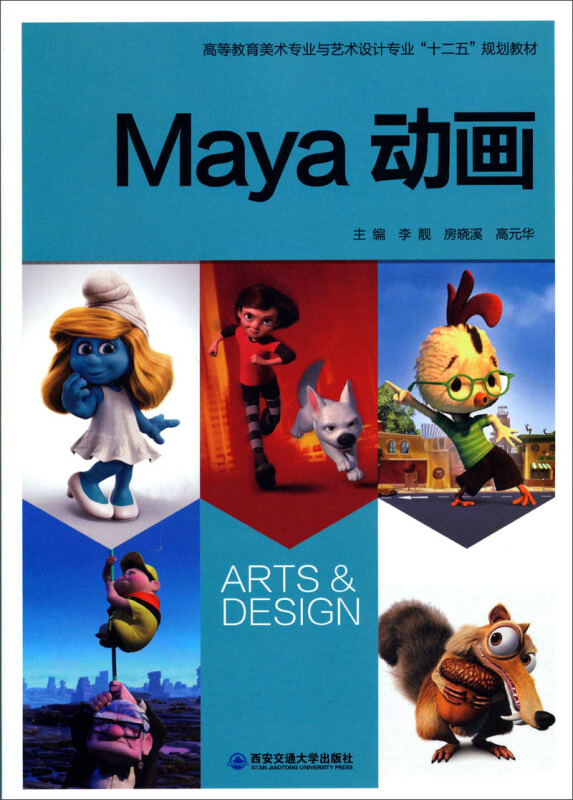 Maya动画