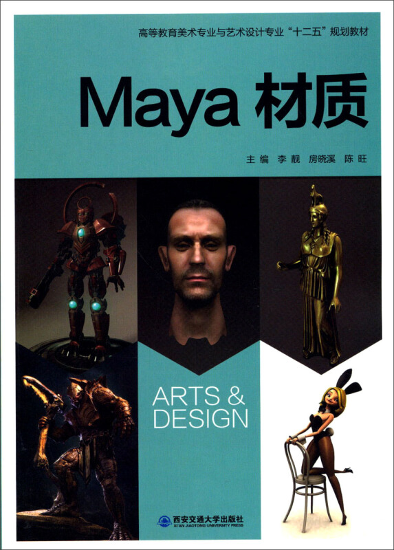 Maya材质