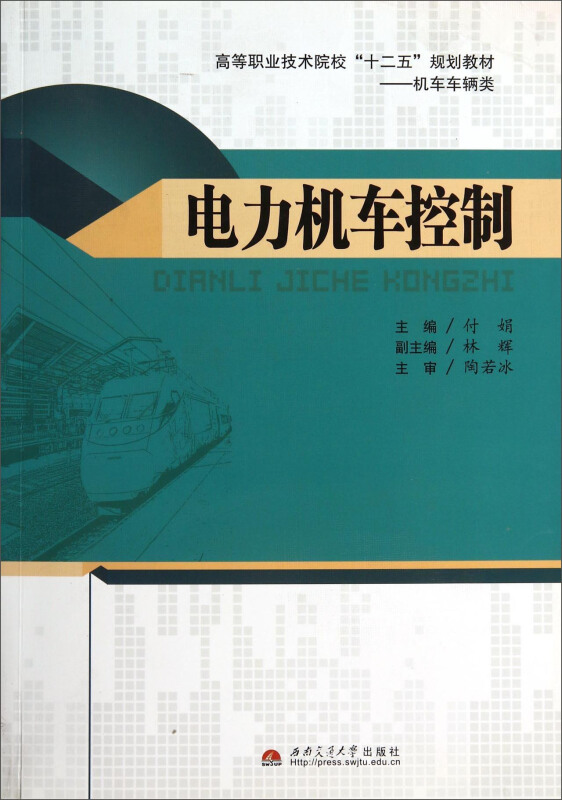 电力机车控制