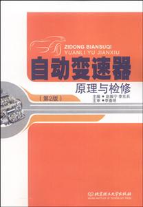 自动变速器原理与检修-技术教育社区