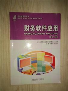 财务软件应用-技术教育社区