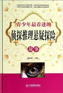 青少年最着迷的侦探推理悬疑探险故事-技术教育社区
