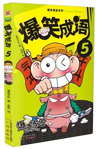 爆笑成语-5-技术教育社区