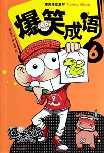 爆笑成语-6-技术教育社区