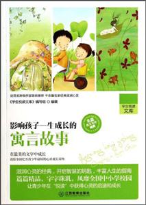 影响孩子一生成长的寓言故事-技术教育社区