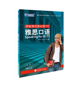 雅思口语:胡敏雅思教材第7代-技术教育社区