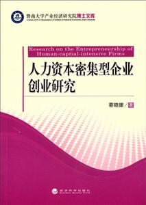 人力资本密集型企业创业研究-技术教育社区