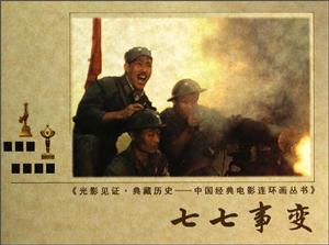 七七事变-技术教育社区